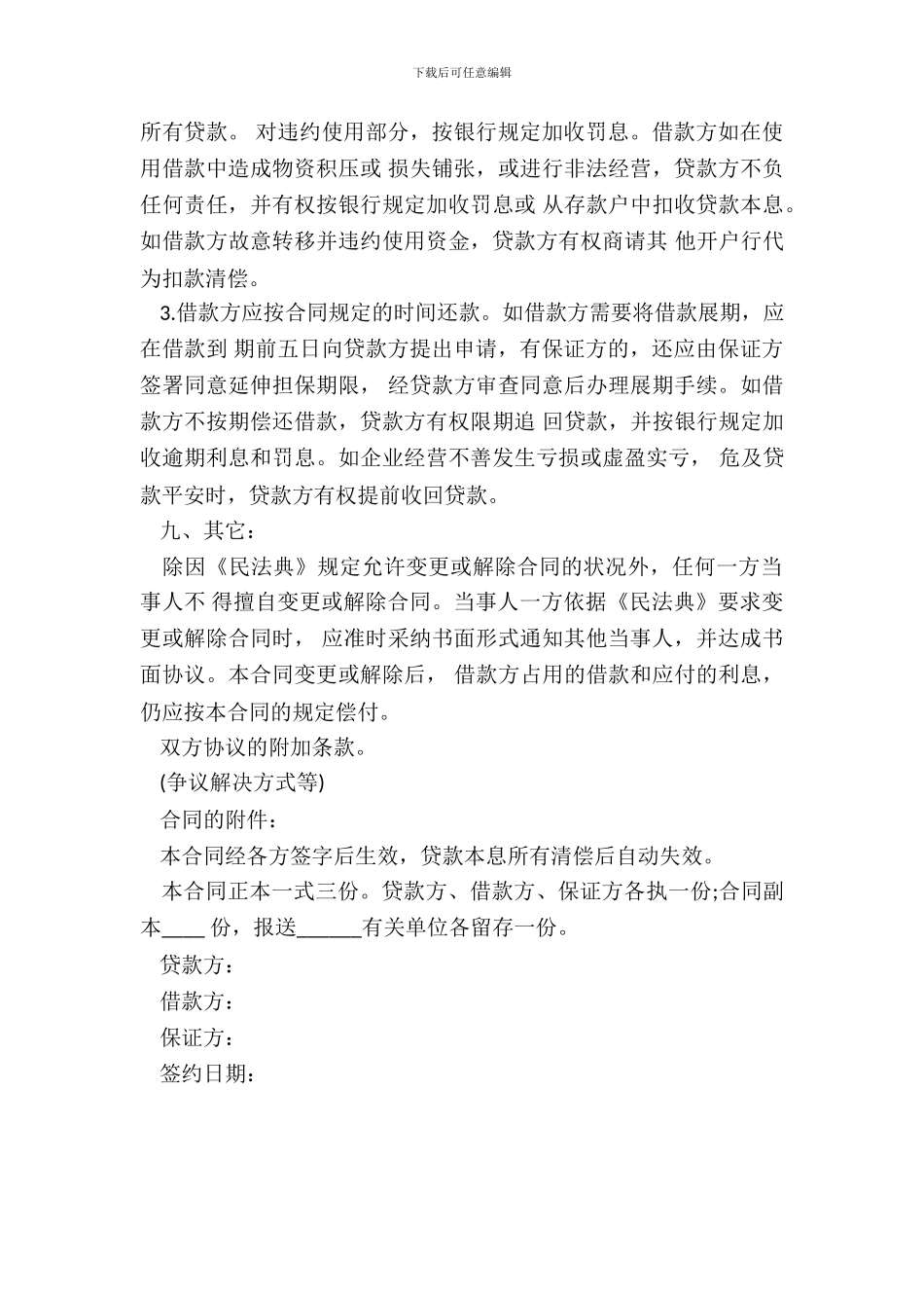 借款合同各种范本_第3页