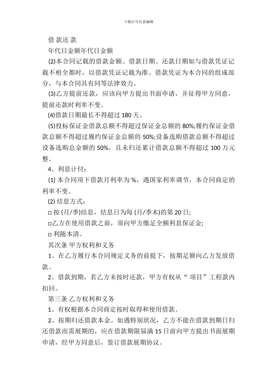 借款合同参考文本_第3页