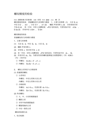 螺纹精度的检验