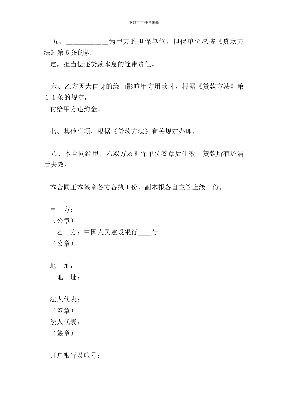 借款合同商品房开发1_第3页