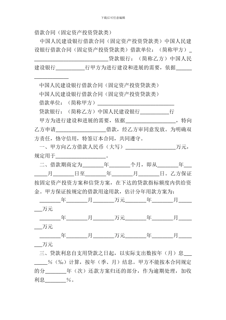 借款合同固定资产投资贷款类_第2页