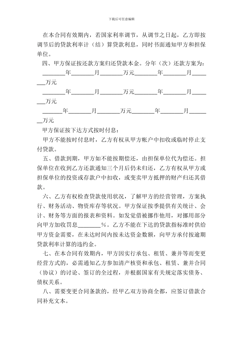 借款合同固定资产投资贷款类_第3页