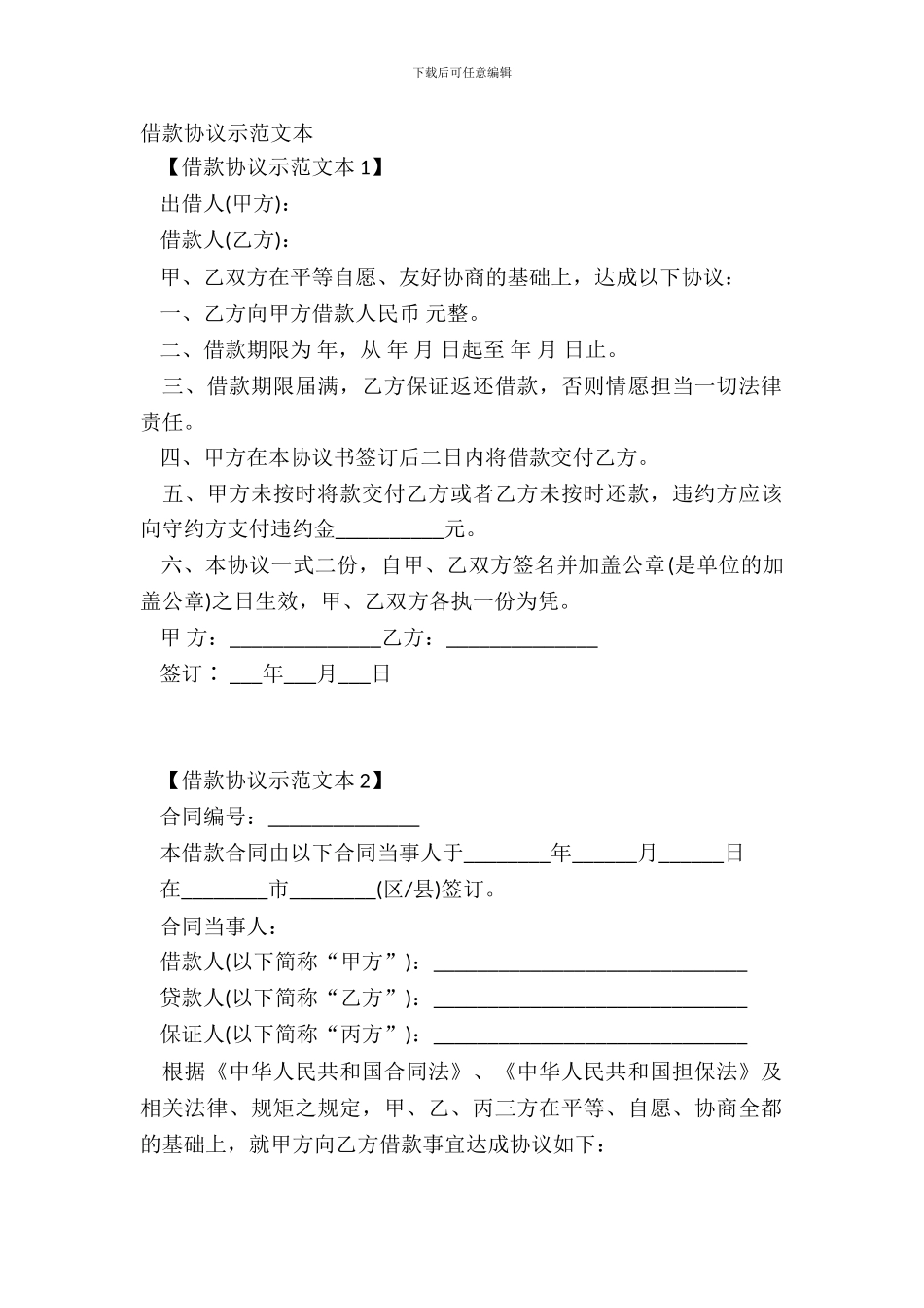 借款协议示范文本_第2页
