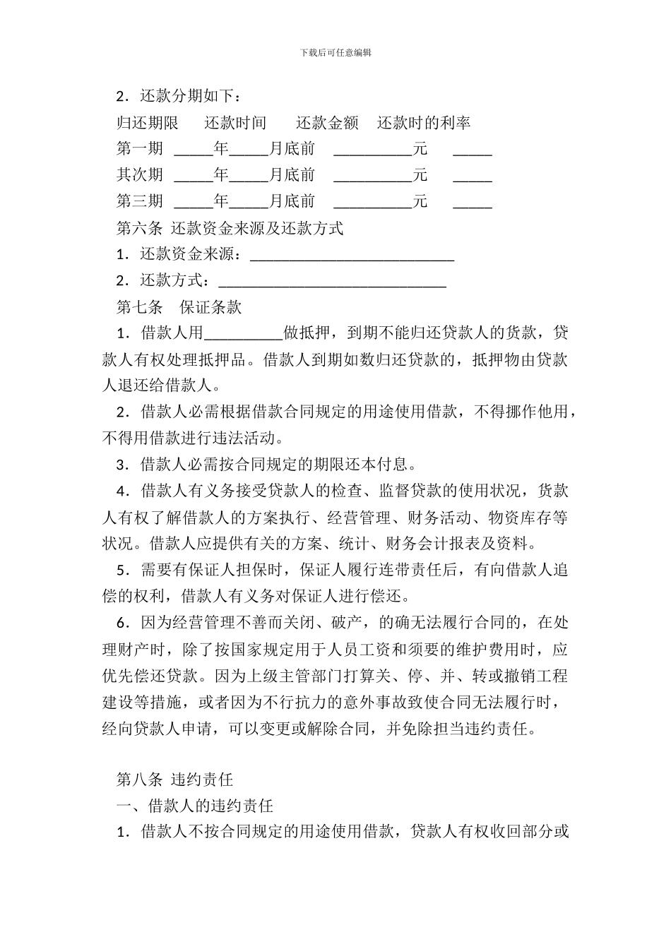 借款合同常用样本_第3页