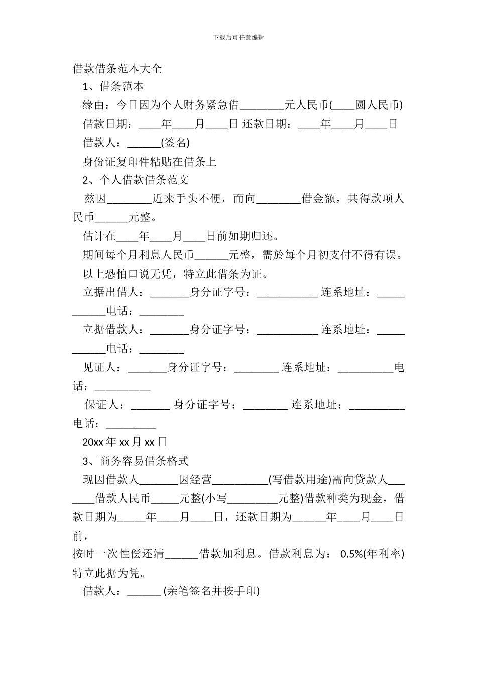 借款借条范本大全_第2页