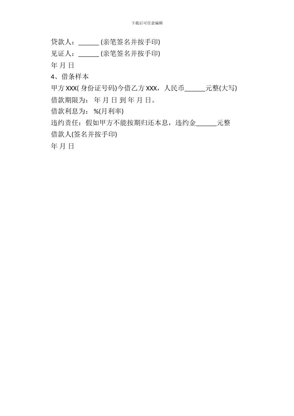 借款借条范本大全_第3页