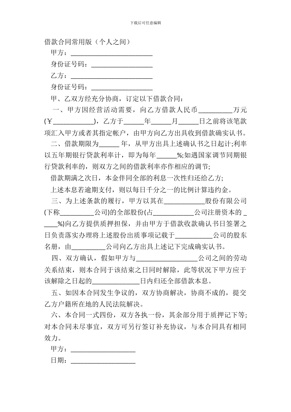 借款合同常用版个人之间_第2页