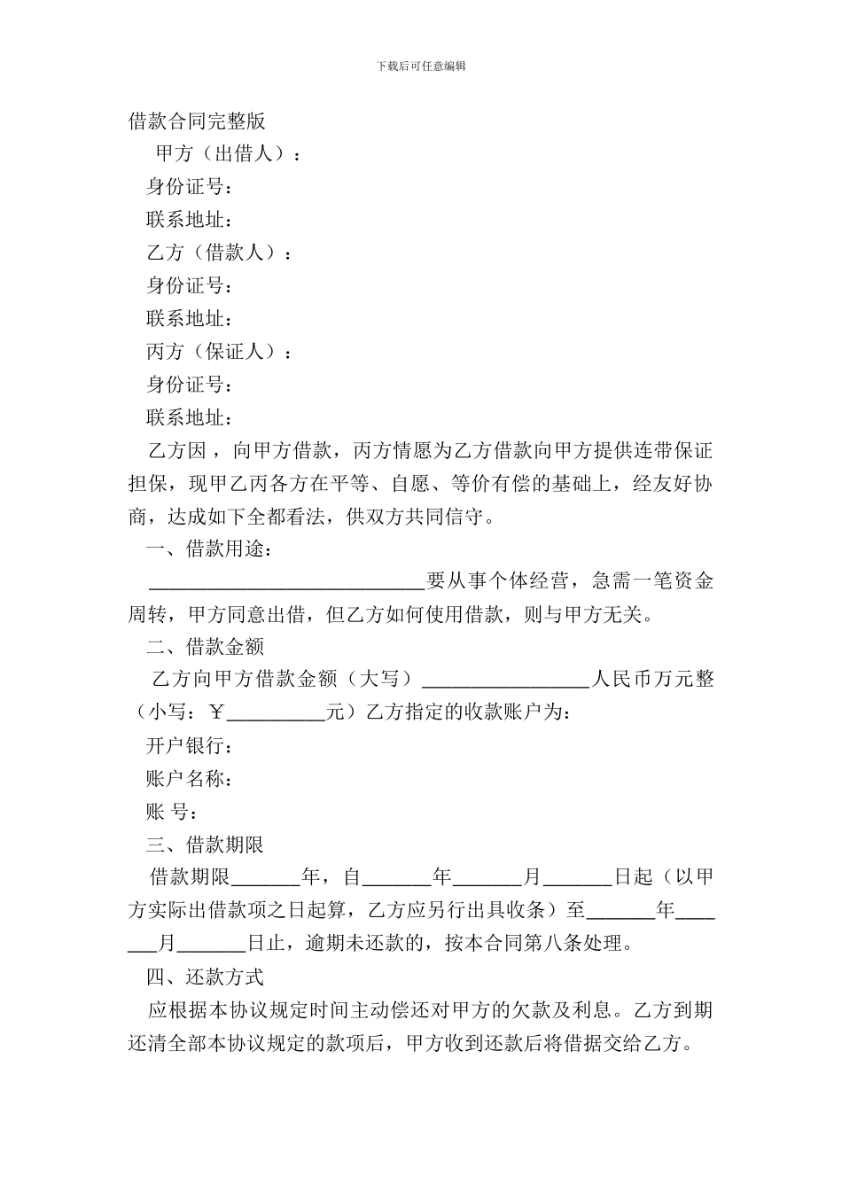 借款合同完整版_第2页