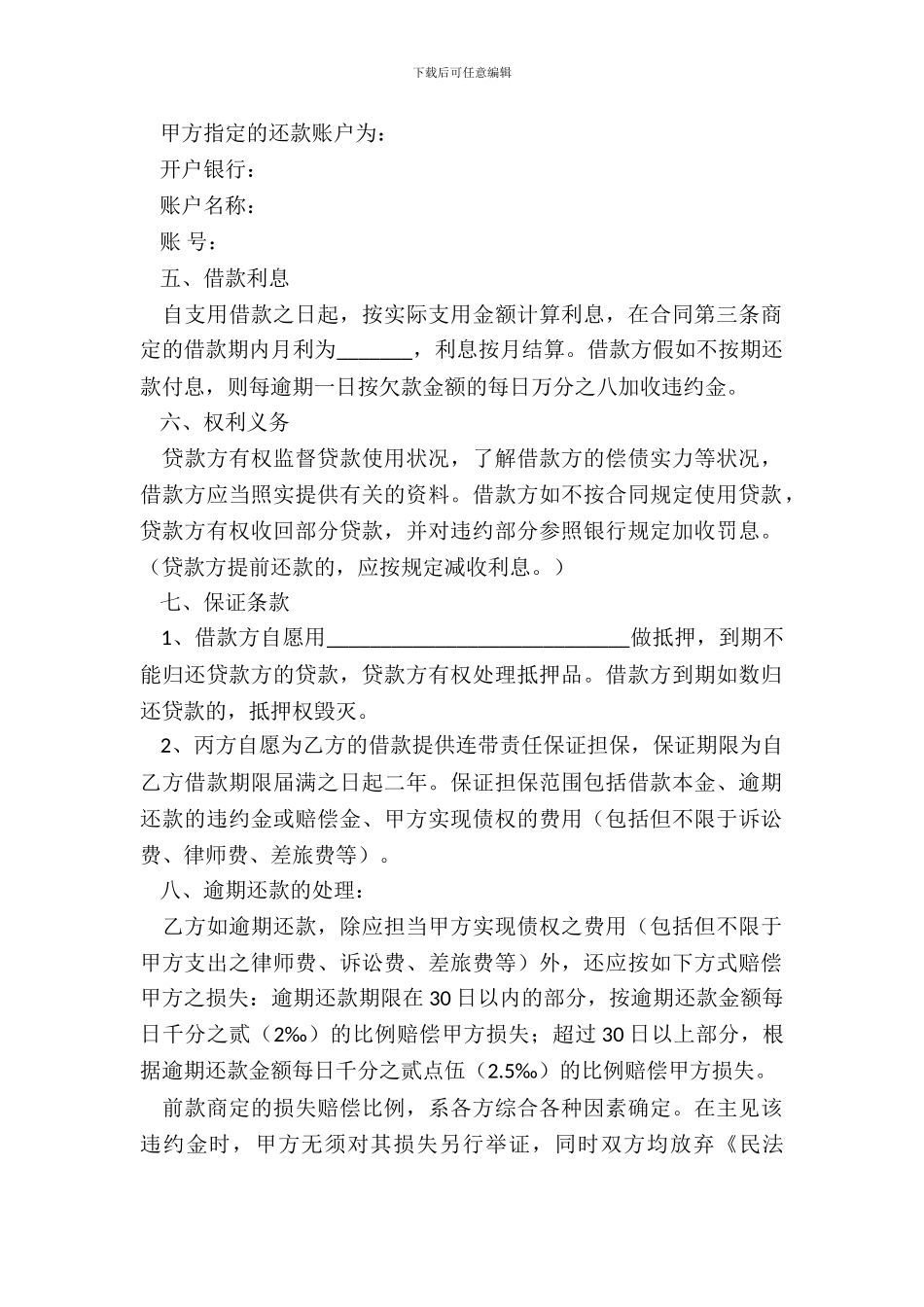 借款合同完整版_第3页