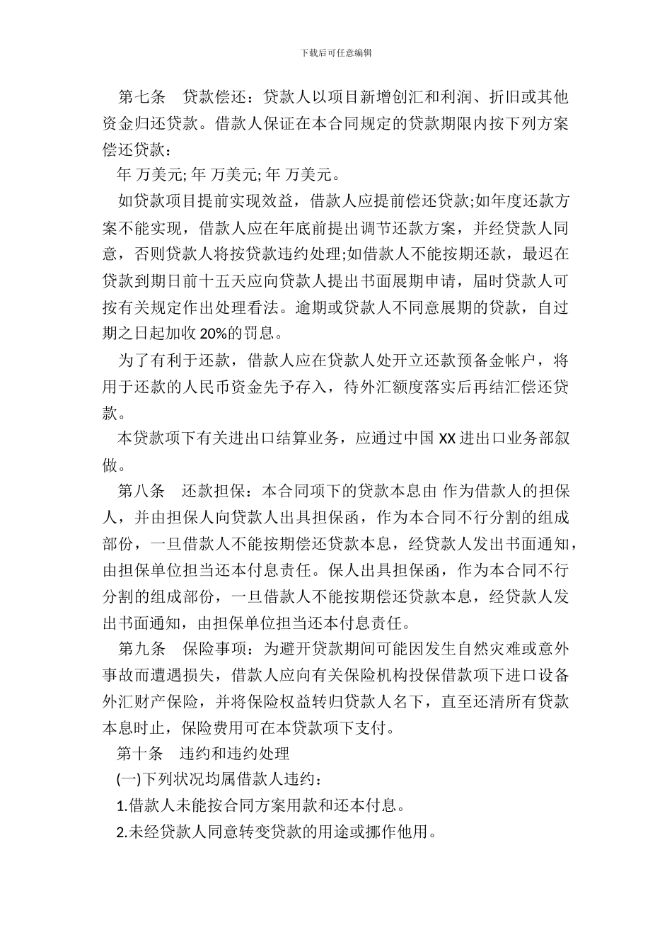借款合同常用版本_第3页