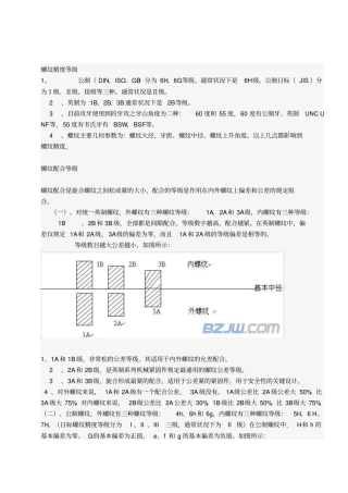 螺纹精度等级-螺纹3级精度