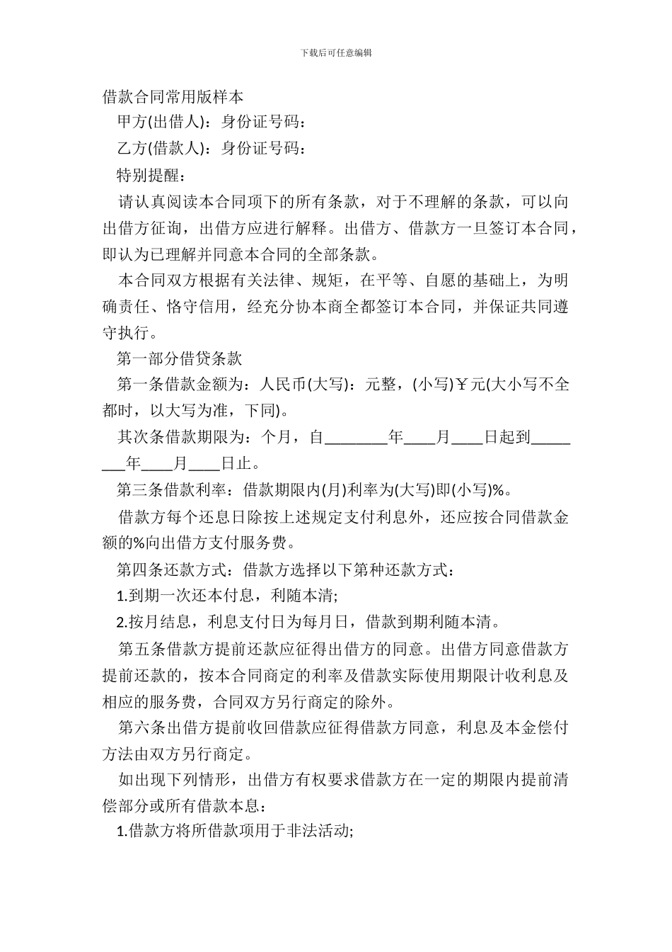 借款合同常用版样本_第2页
