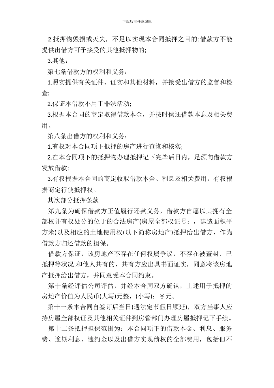 借款合同常用版样本_第3页