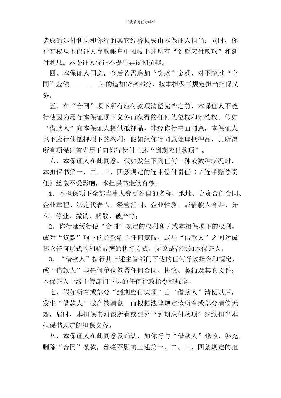 借款合同担保书整理版_第3页