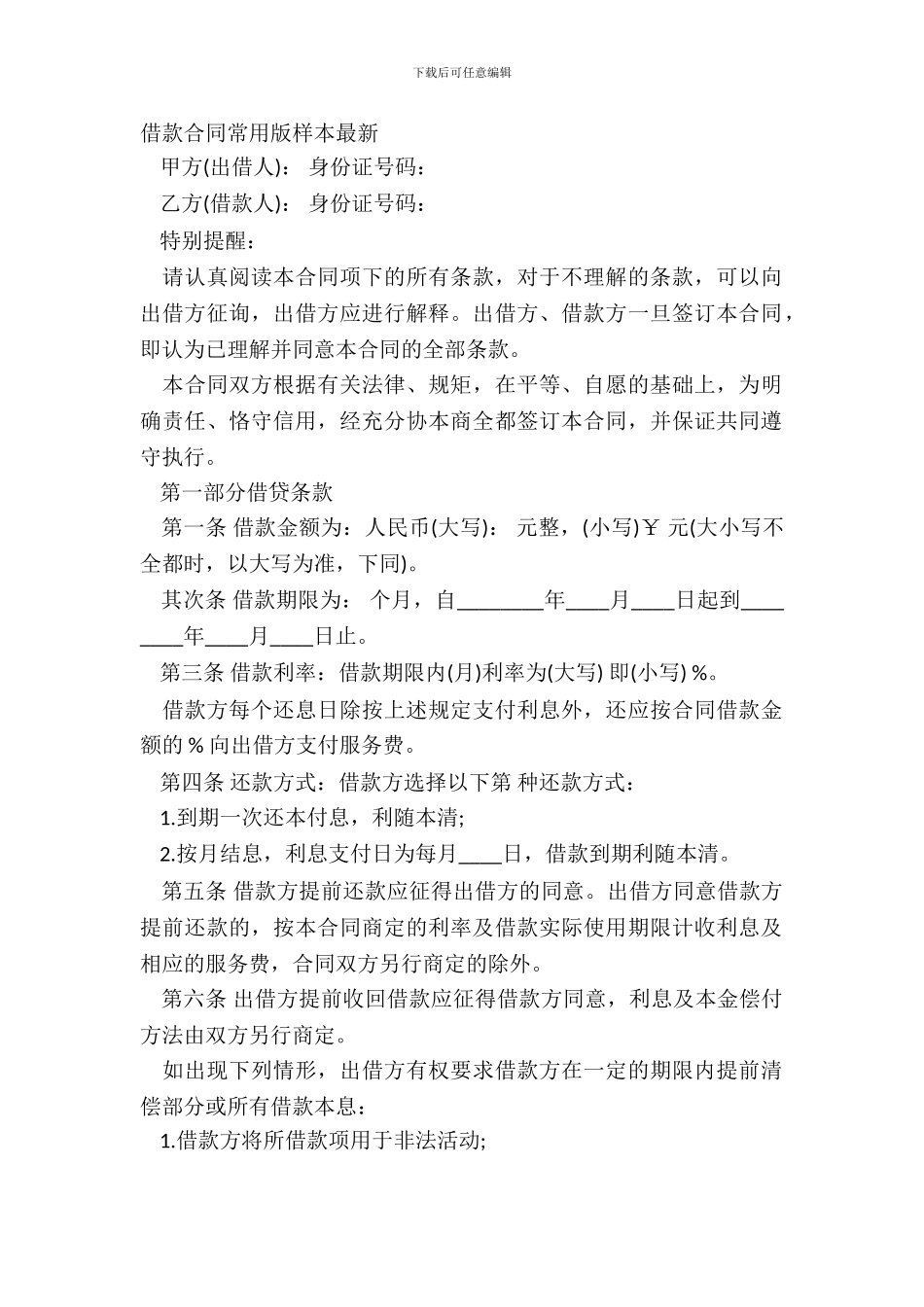 借款合同常用版样本-1_第2页