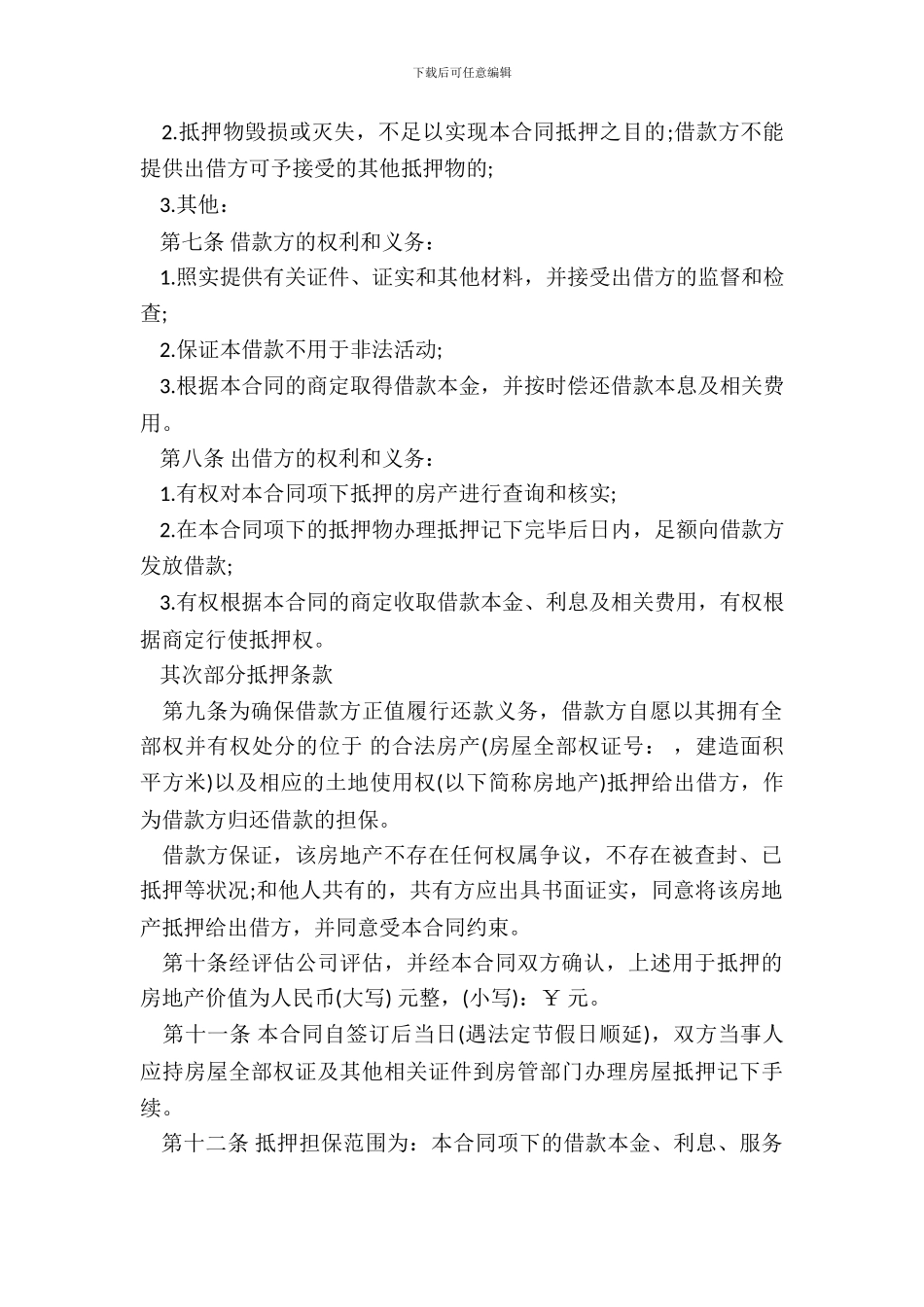 借款合同常用版样本-1_第3页