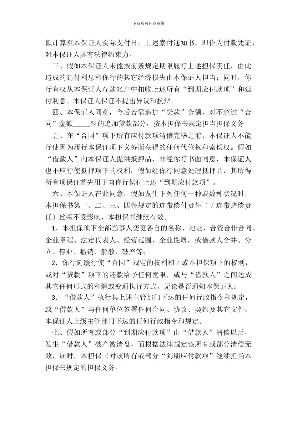 借款合同担保书范本_第3页