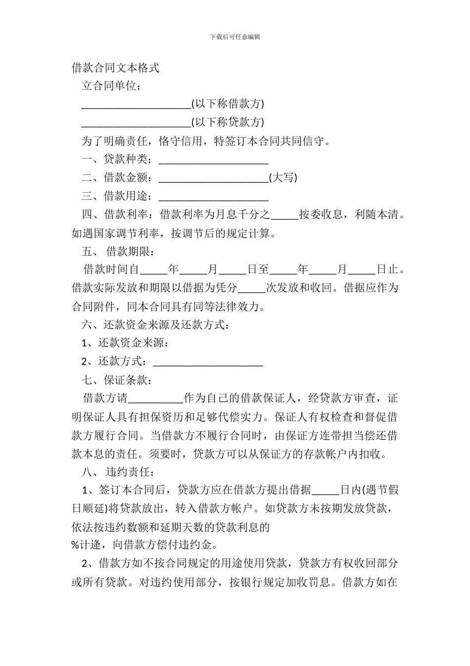 借款合同文本格式_第2页