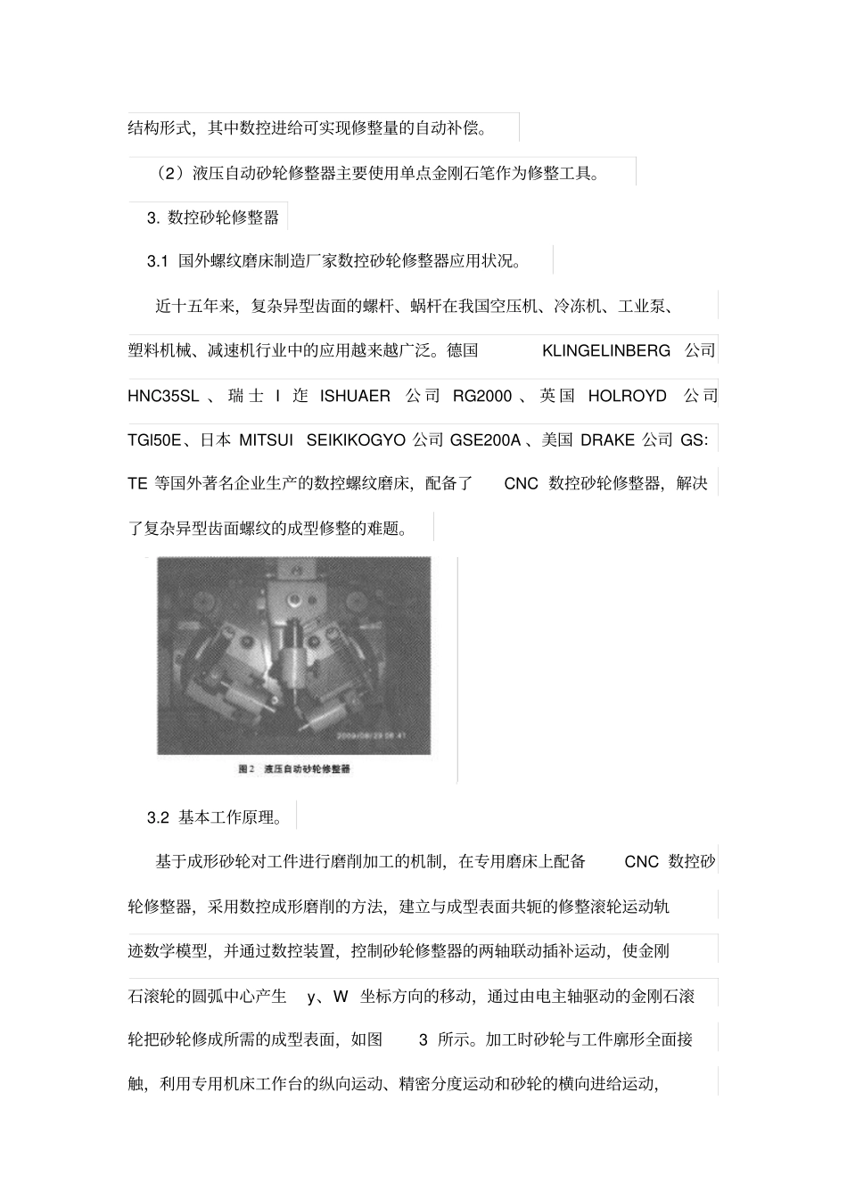 螺纹磨床砂轮修整器的应用对比及技术分析_第3页