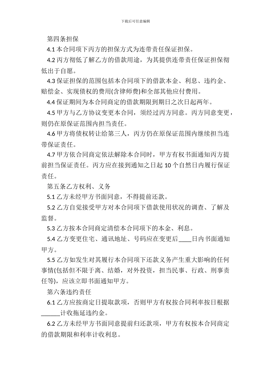 借款合同有担保方简单版_第3页
