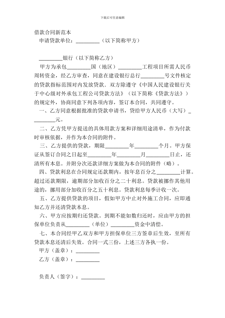 借款合同新范本_第2页