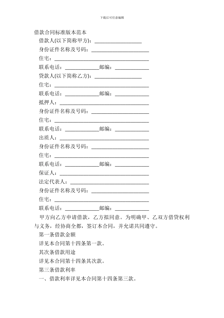 借款合同标准版本范本_第2页