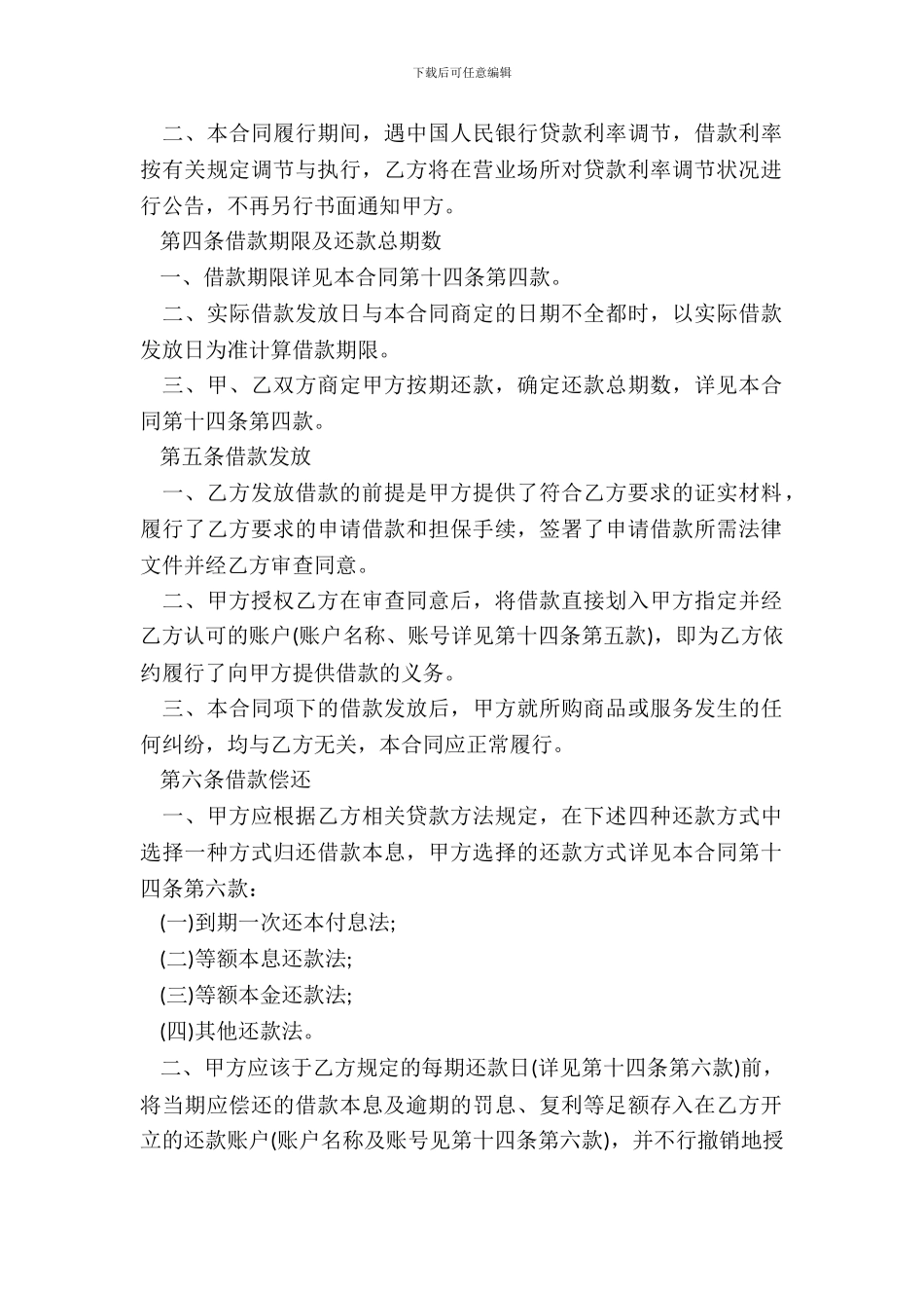 借款合同标准版本范本_第3页