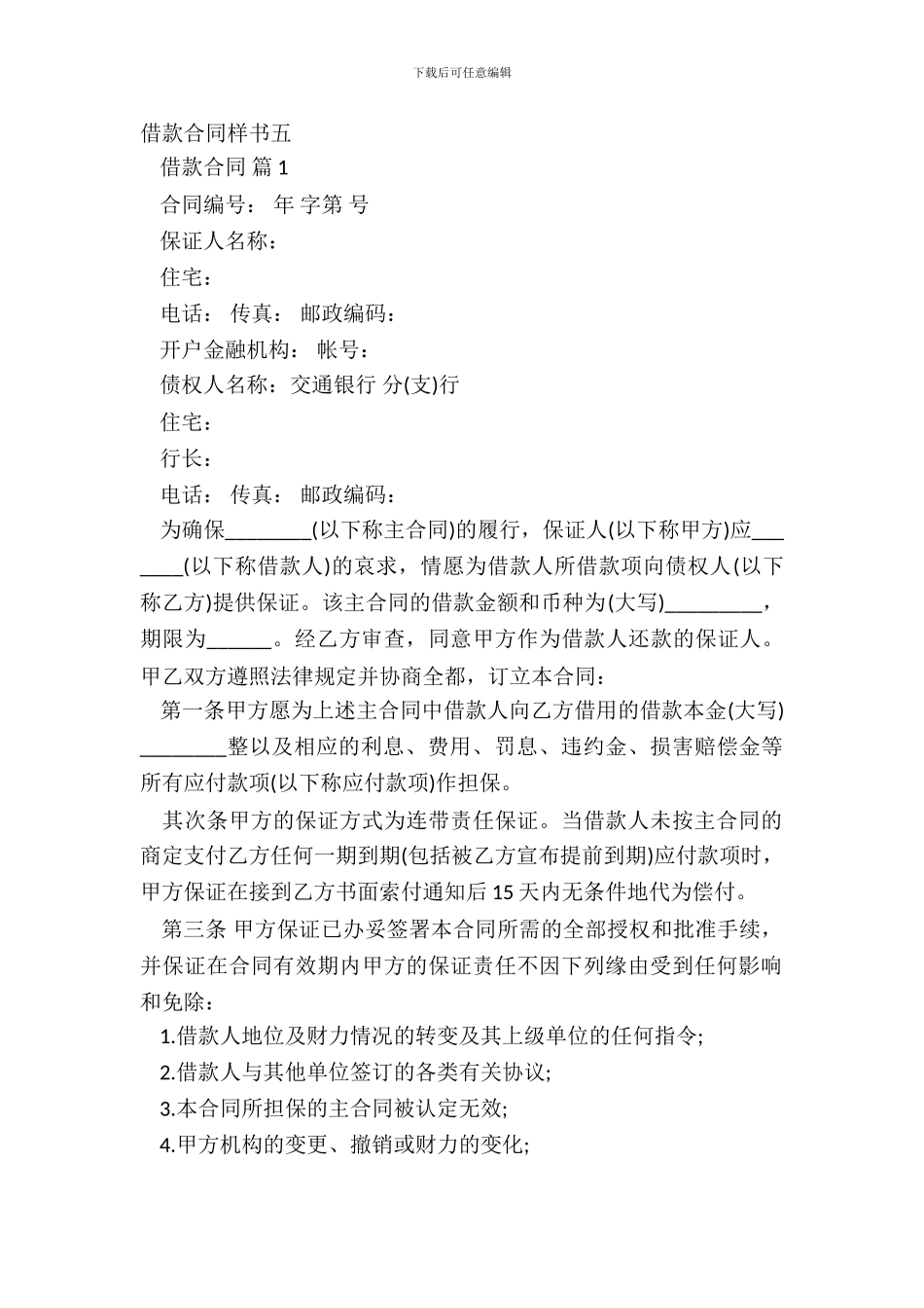 借款合同样书五_第2页