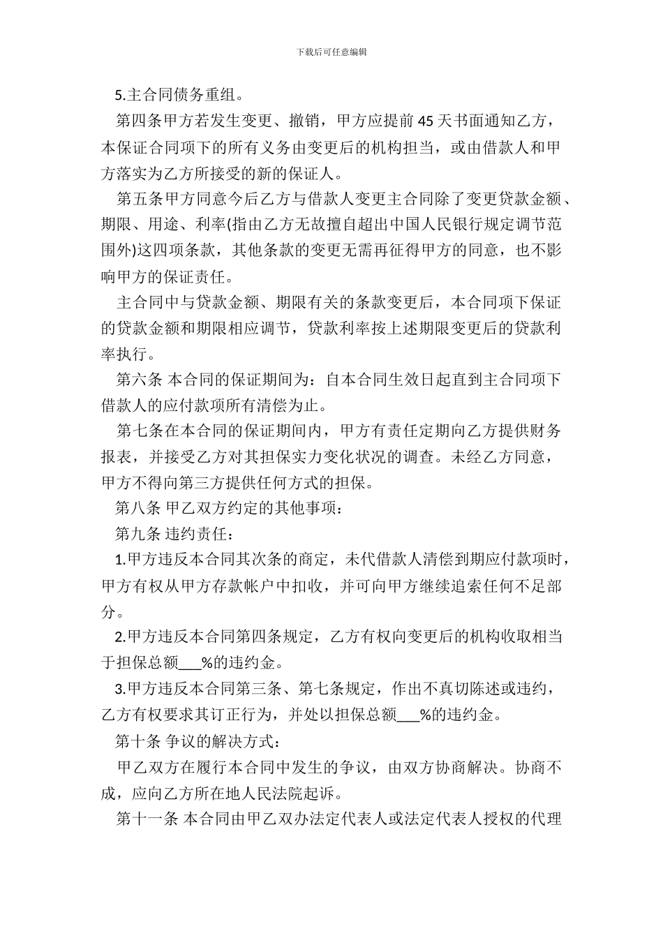 借款合同样书五_第3页