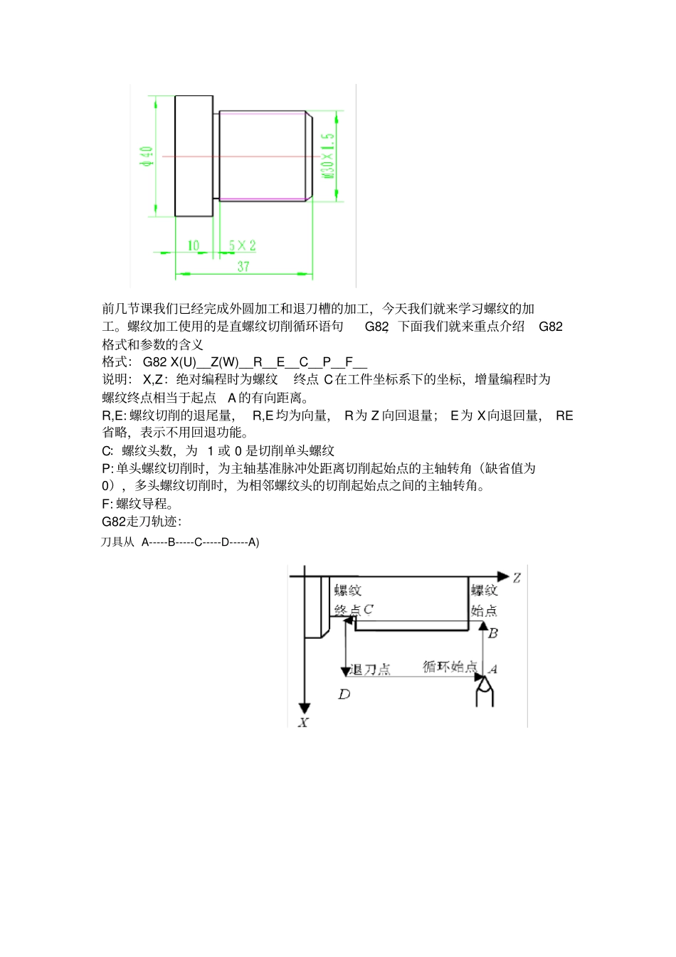 螺纹的加工教学设计_第3页
