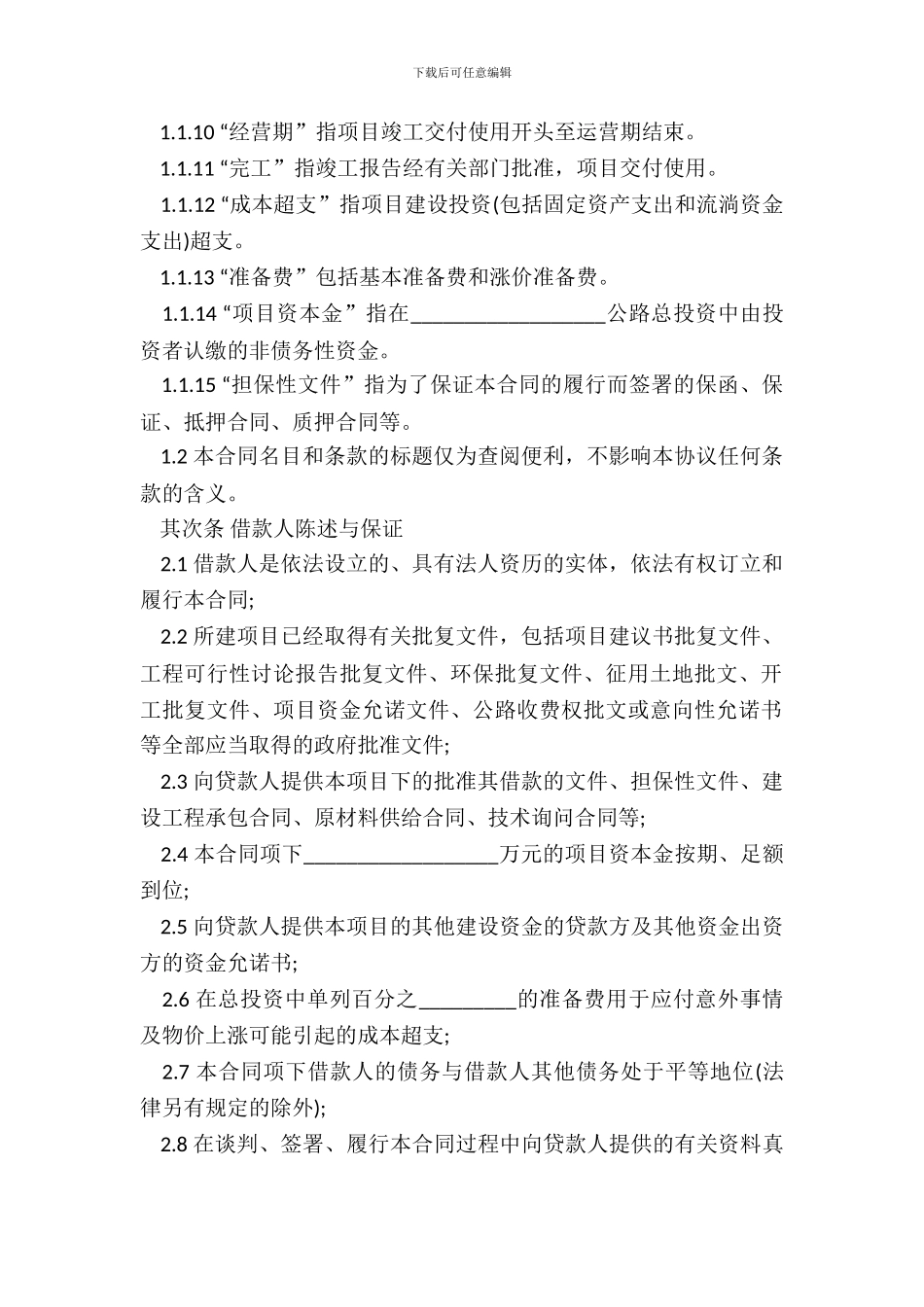 借款合同样书一_第3页