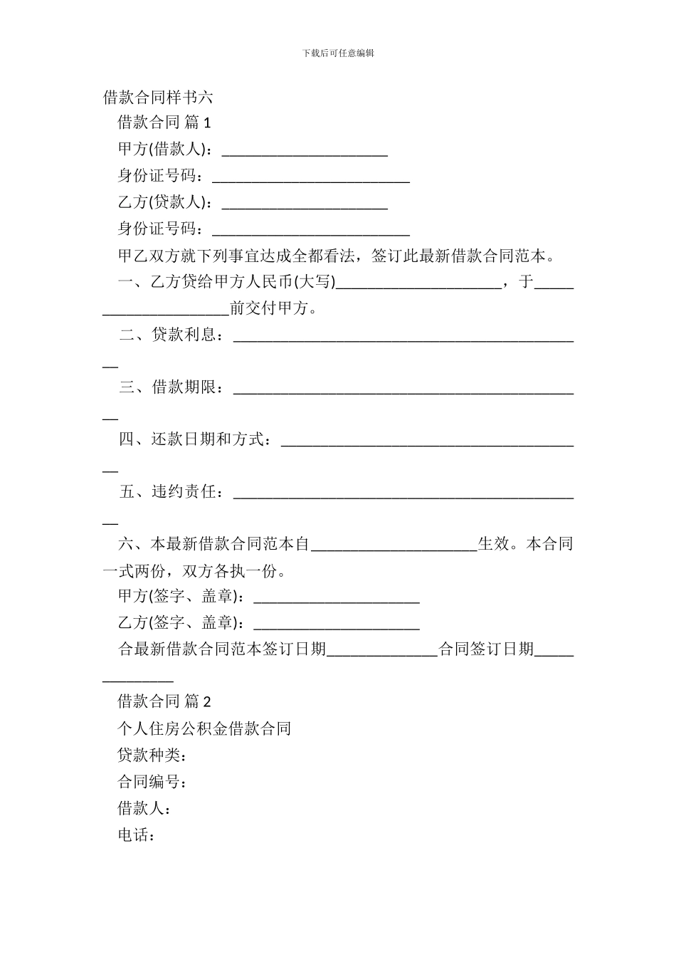 借款合同样书六_第2页