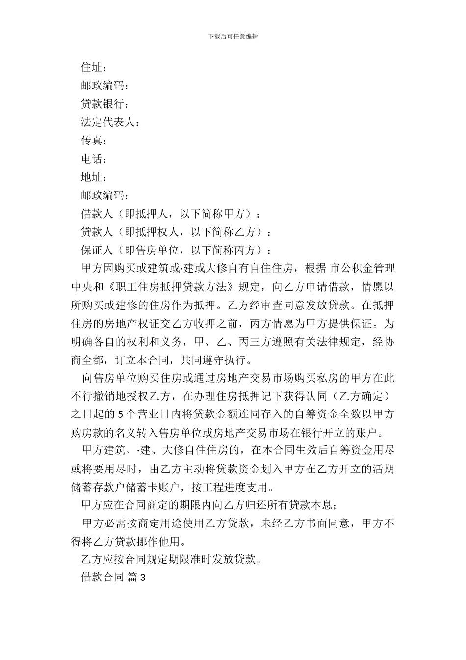 借款合同样书六_第3页