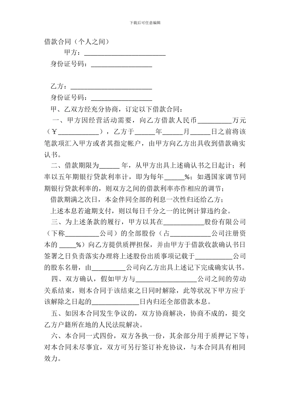 借款合同个人之间_第2页