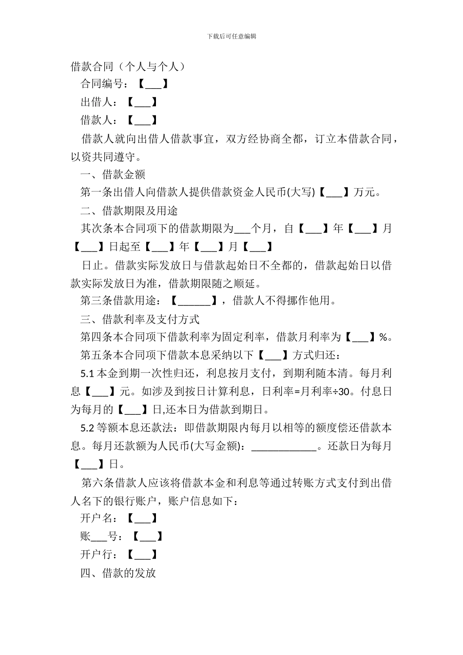 借款合同个人与个人_第2页