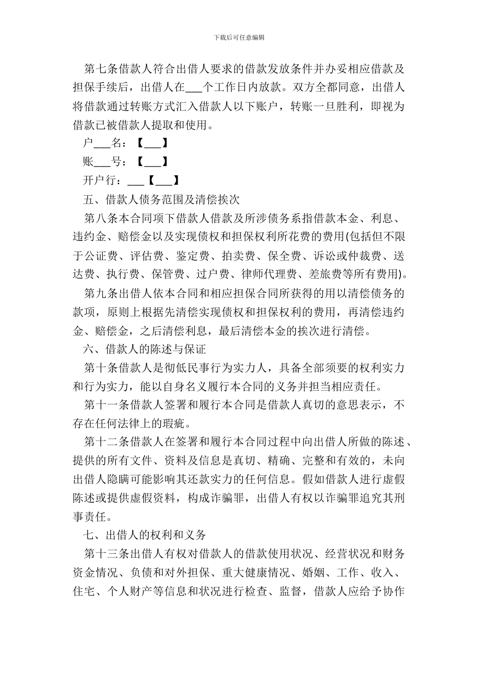 借款合同个人与个人_第3页