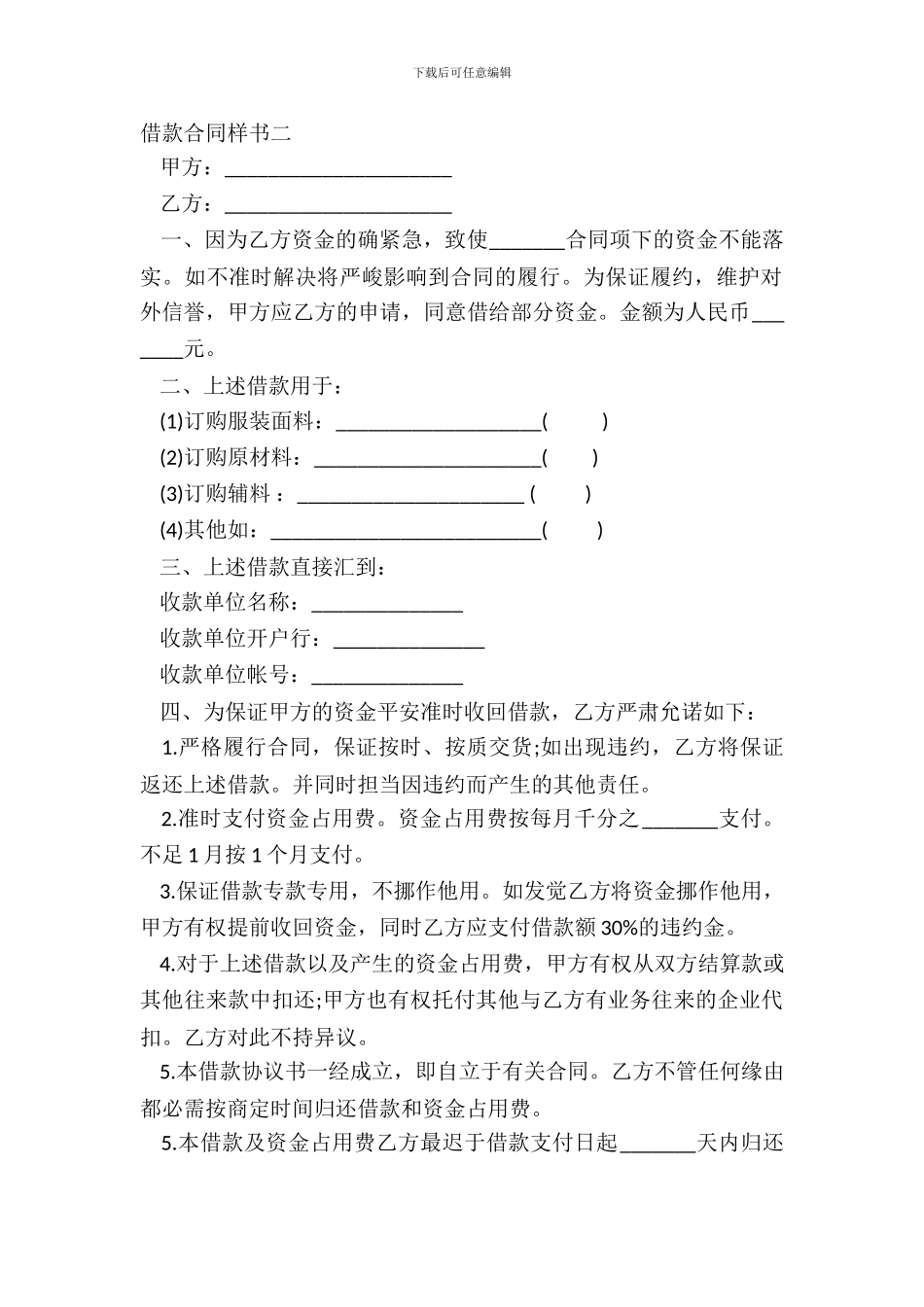 借款合同样书二_第2页