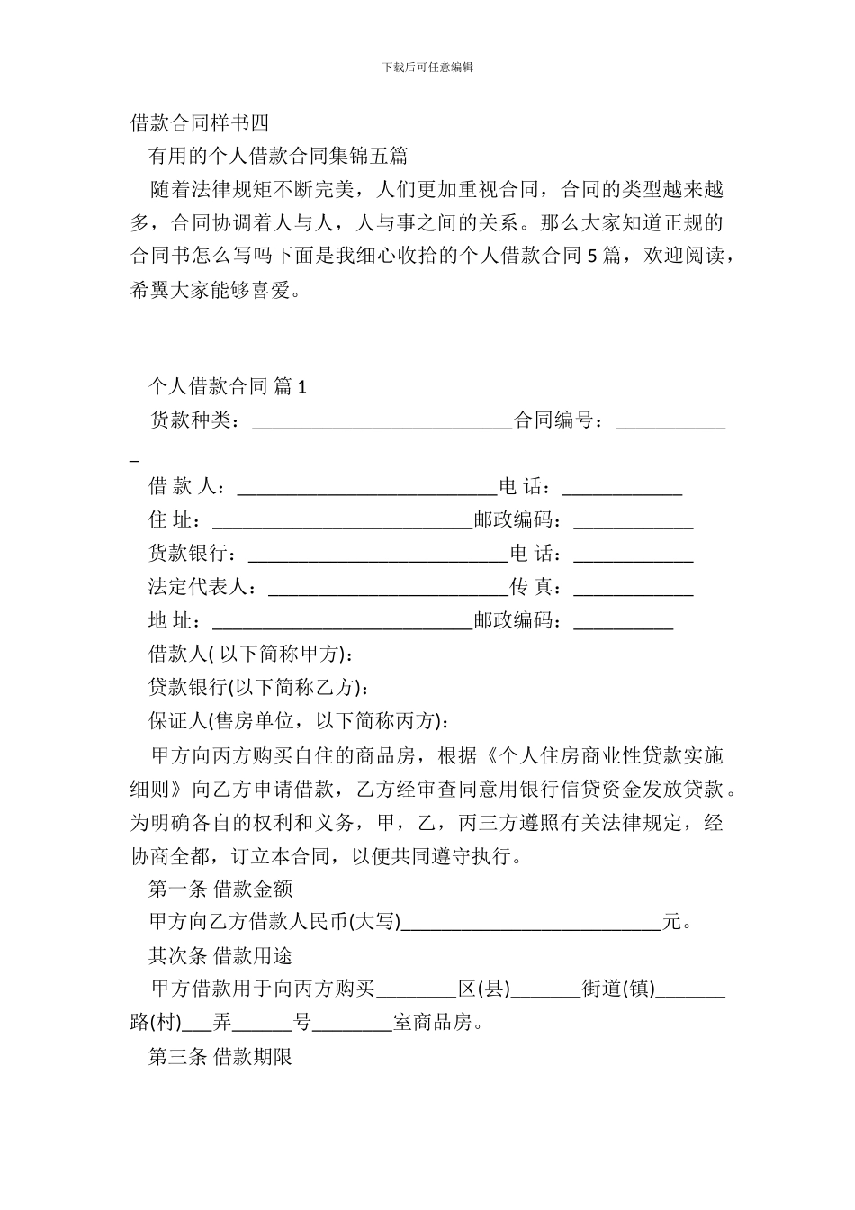 借款合同样书四_第2页