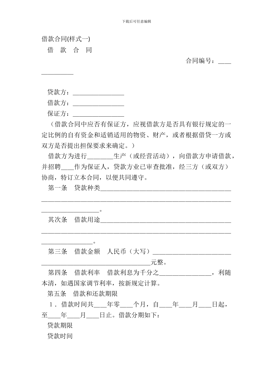 借款合同样式一_第2页