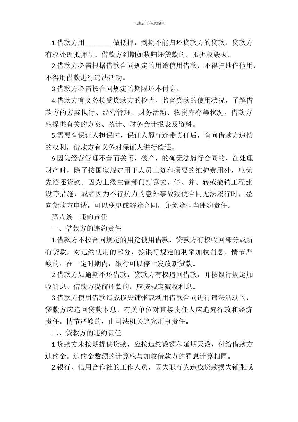 借款合同样书常用版本_第3页