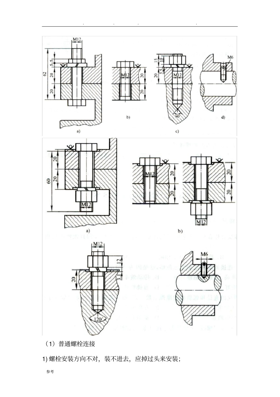 螺纹联接练习试题与答案9_第2页