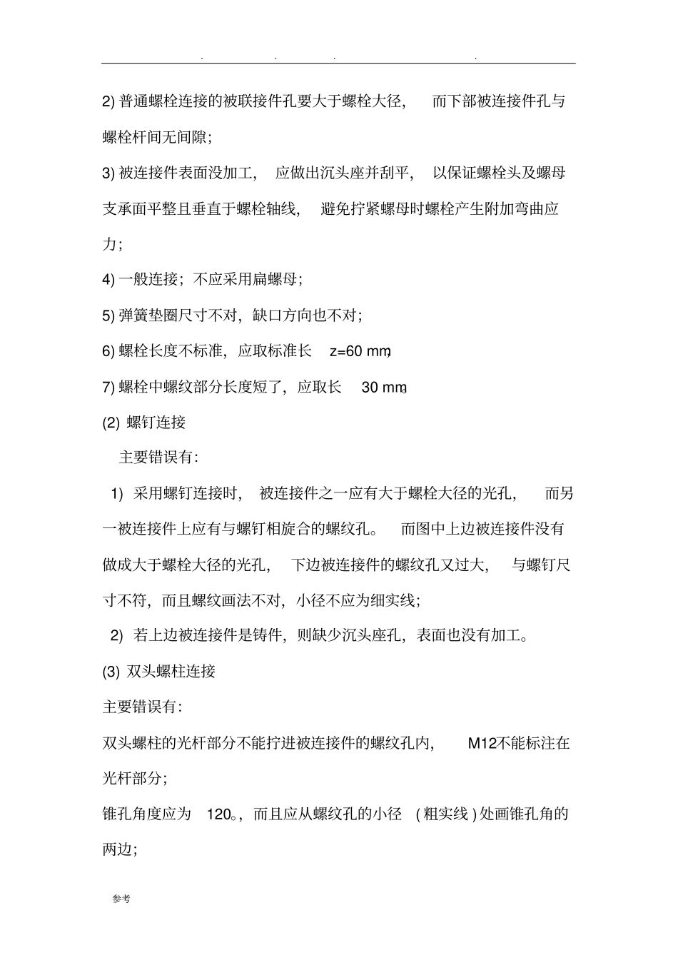 螺纹联接练习试题与答案9_第3页