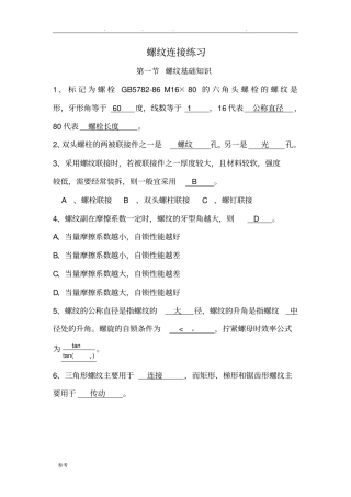 螺纹联接练习试题与答案9