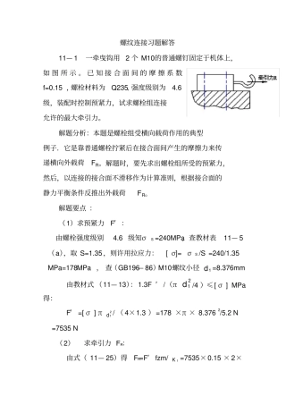 螺纹连接习题解答讲解