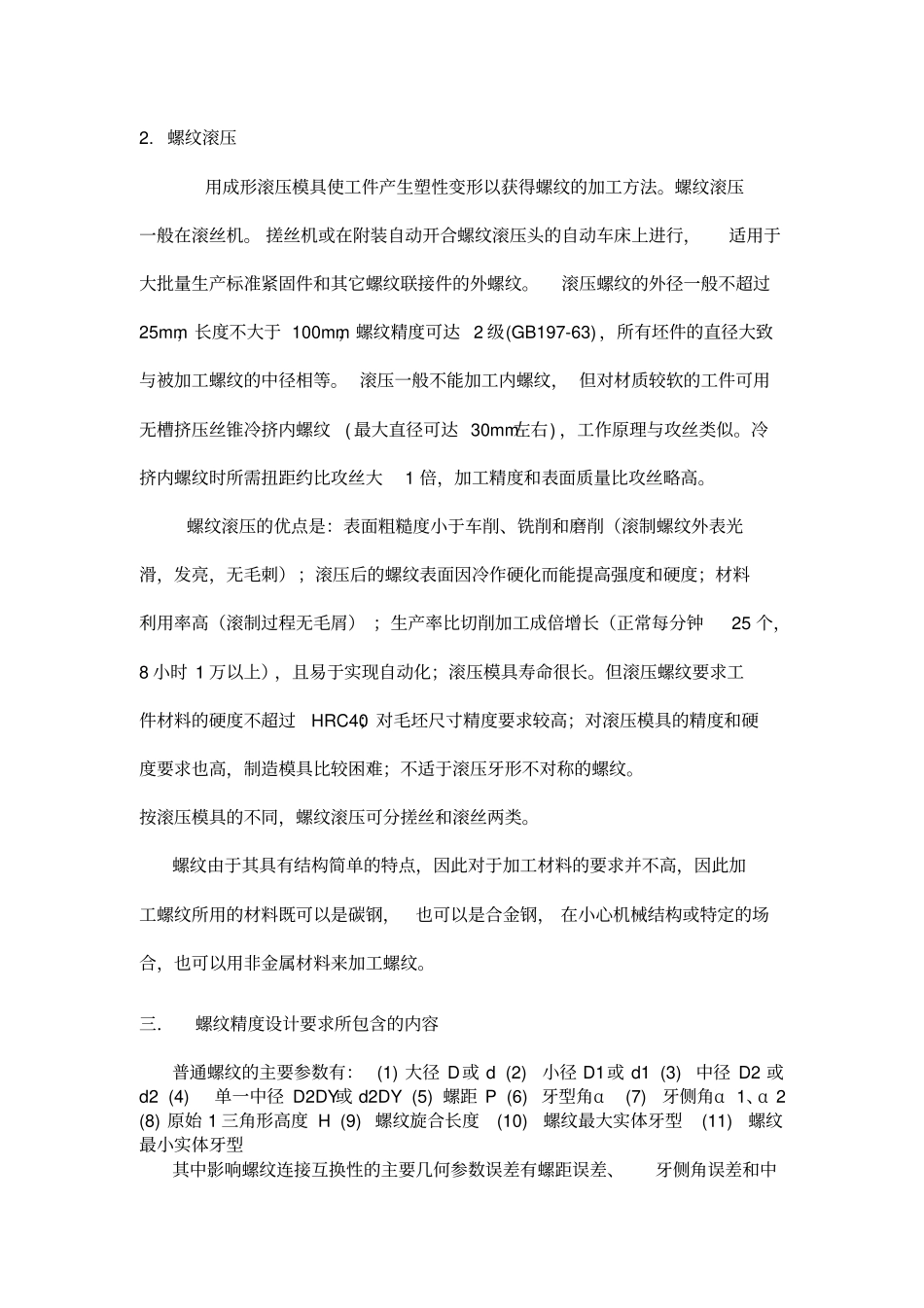 螺纹结合在机械领域中应用的简单介绍_第3页