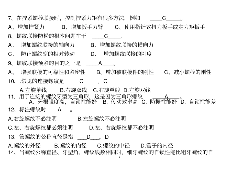 螺纹连接练习题_第2页