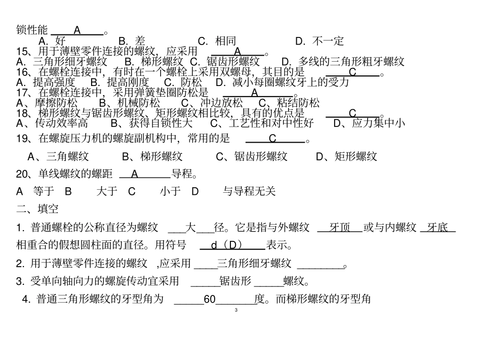 螺纹连接练习题_第3页