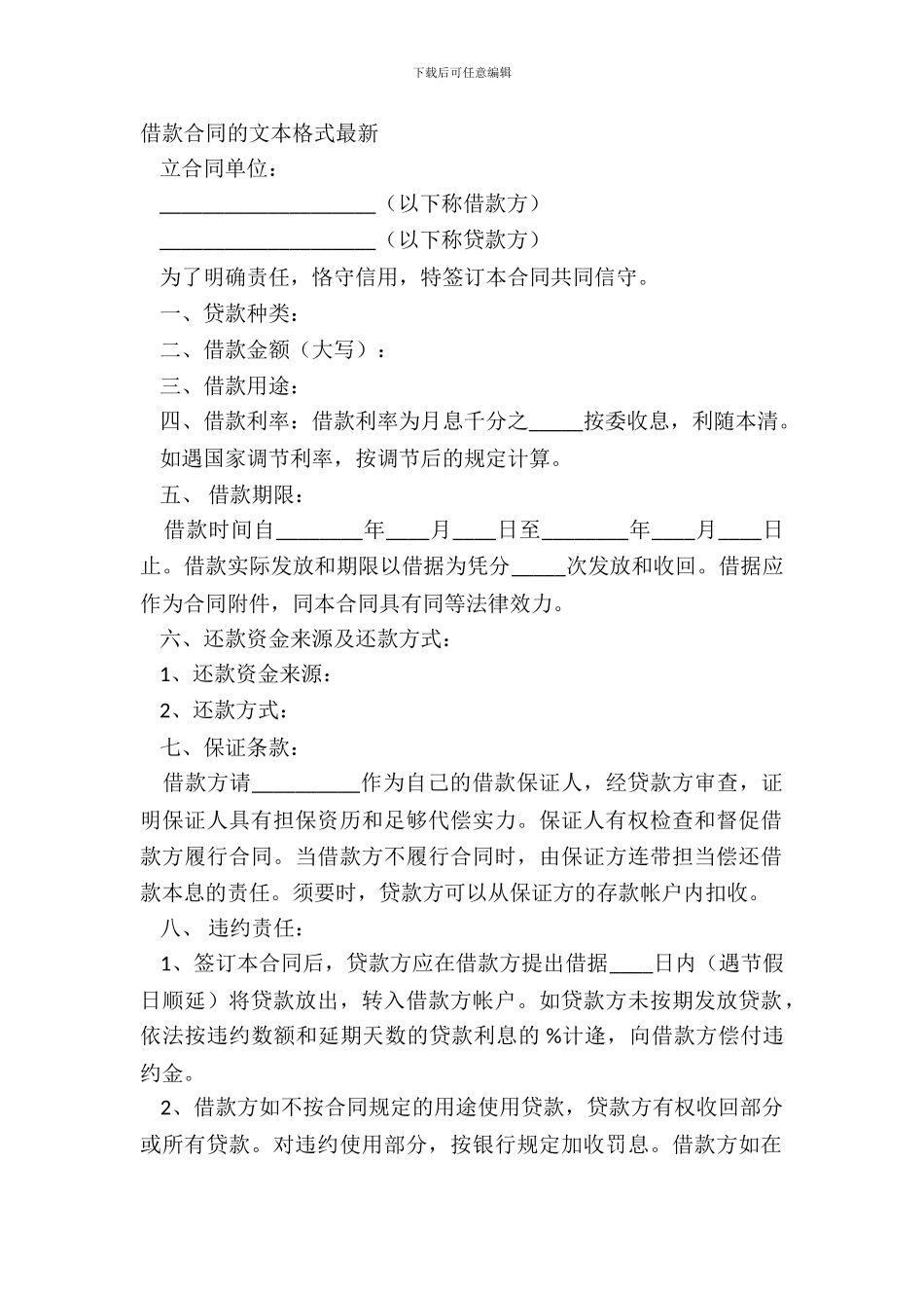 借款合同的文本格式-1_第2页