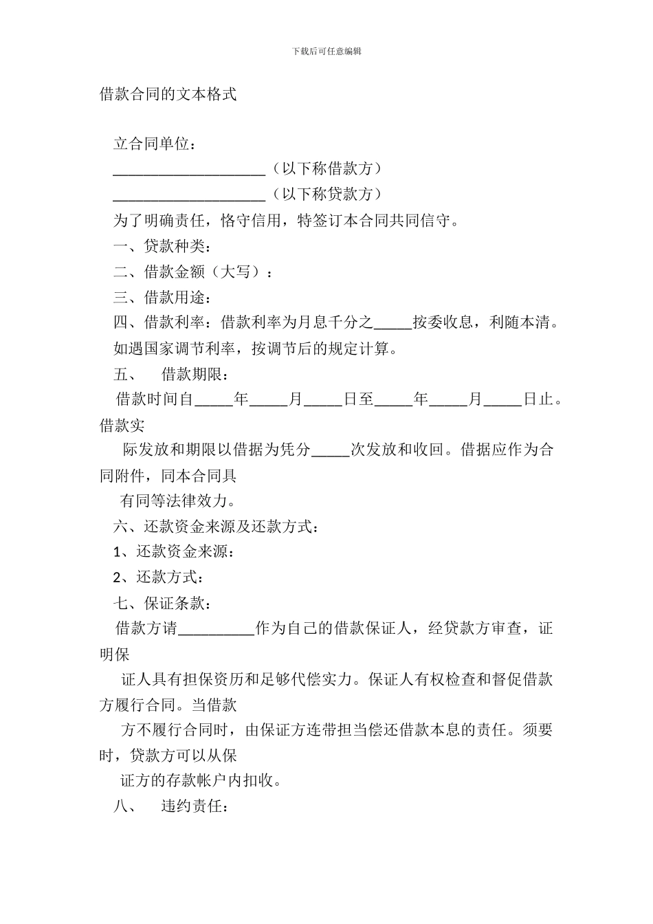 借款合同的文本格式_第2页