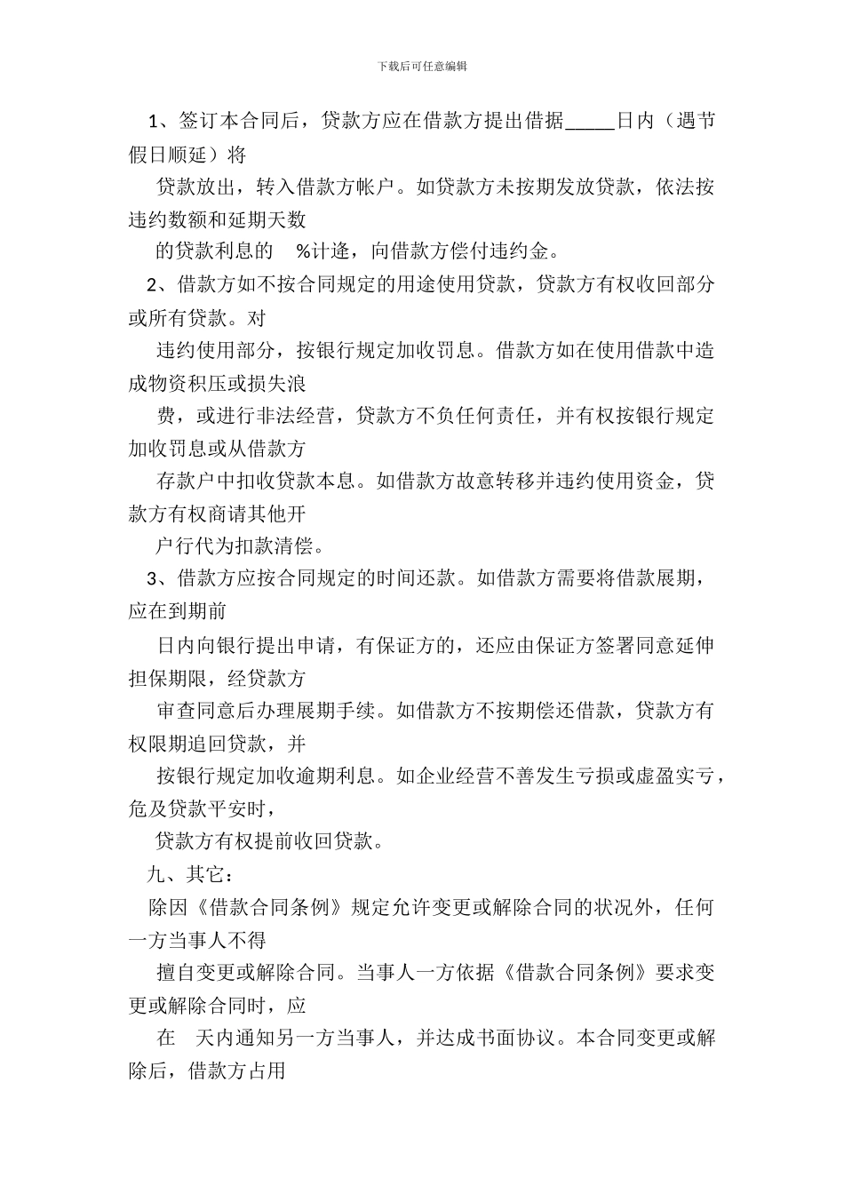 借款合同的文本格式_第3页